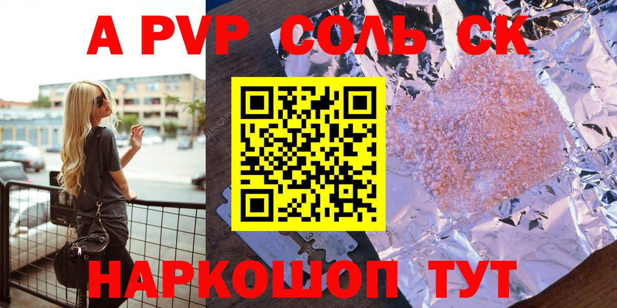 APVP СК КРИС  A PVP Crystall  Вход с VPN  Полысаево 