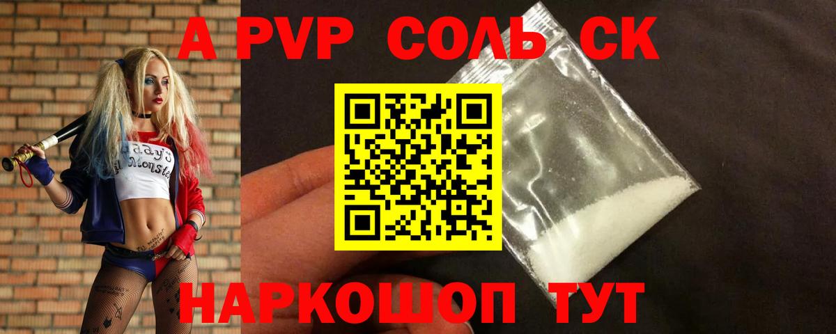 A-PVP мука Полысаево