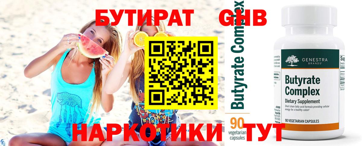 БУТИРАТ бутик  Вход с VPN  БУТИРАТ  Полысаево 