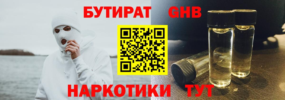 Бутират BDO 33% Полысаево