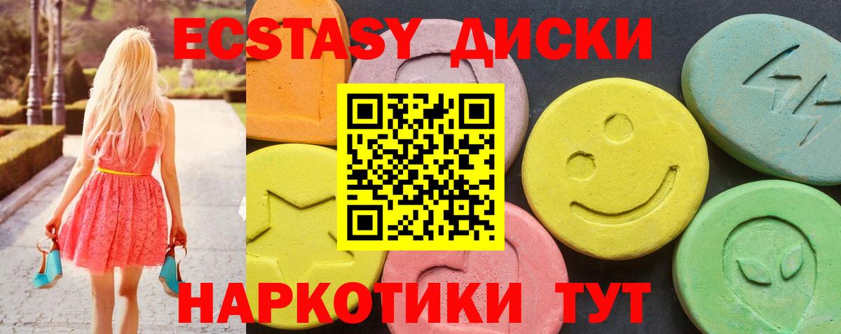 ЭКСТАЗИ круглые  магазин  наркотиков  Экстази  ЭКСТАЗИ таблы  Полысаево  Вход с VPN 