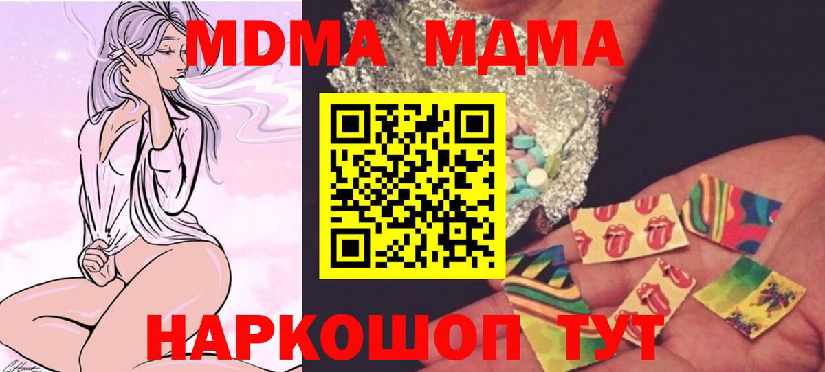 MDMA кристаллы Полысаево