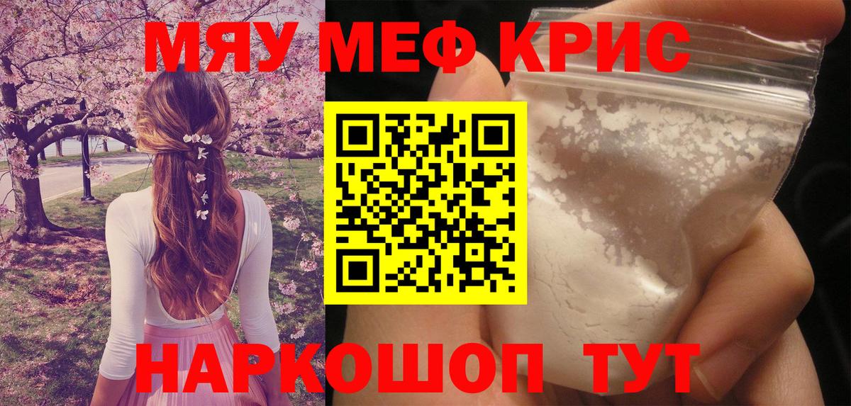 Меф мяу мяу кристаллы Полысаево