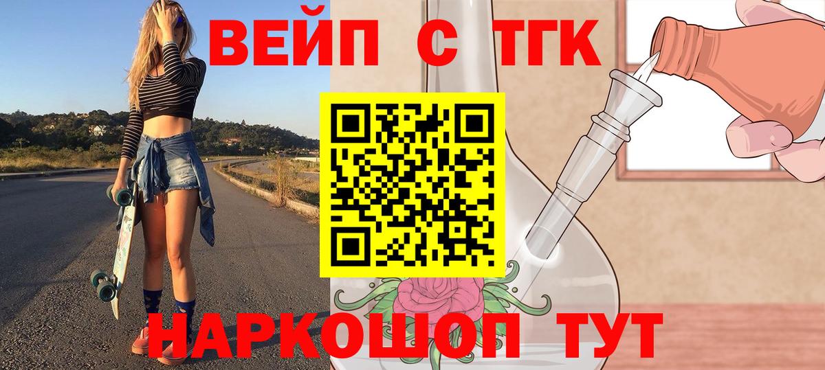 ТГК концентрат  Вход с VPN  Полысаево 